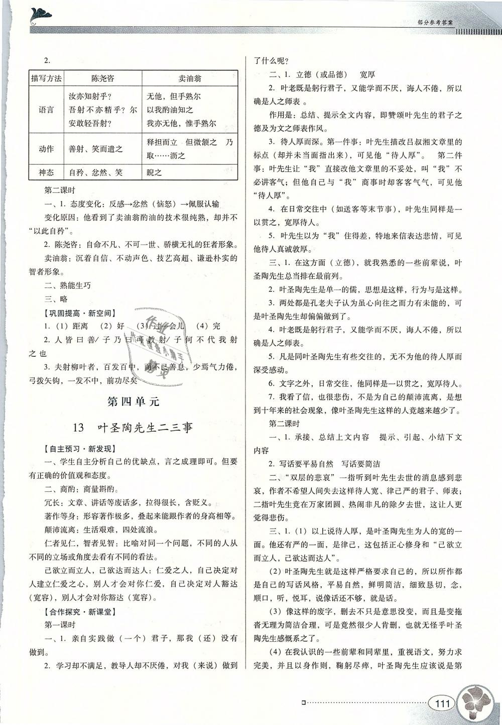 2019年南方新課堂金牌學(xué)案七年級語文下冊人教版 第9頁