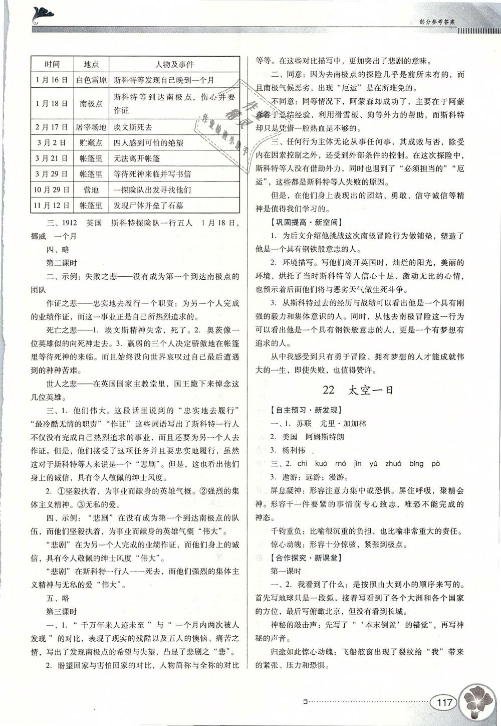 2019年南方新课堂金牌学案七年级语文下册人教版 第15页