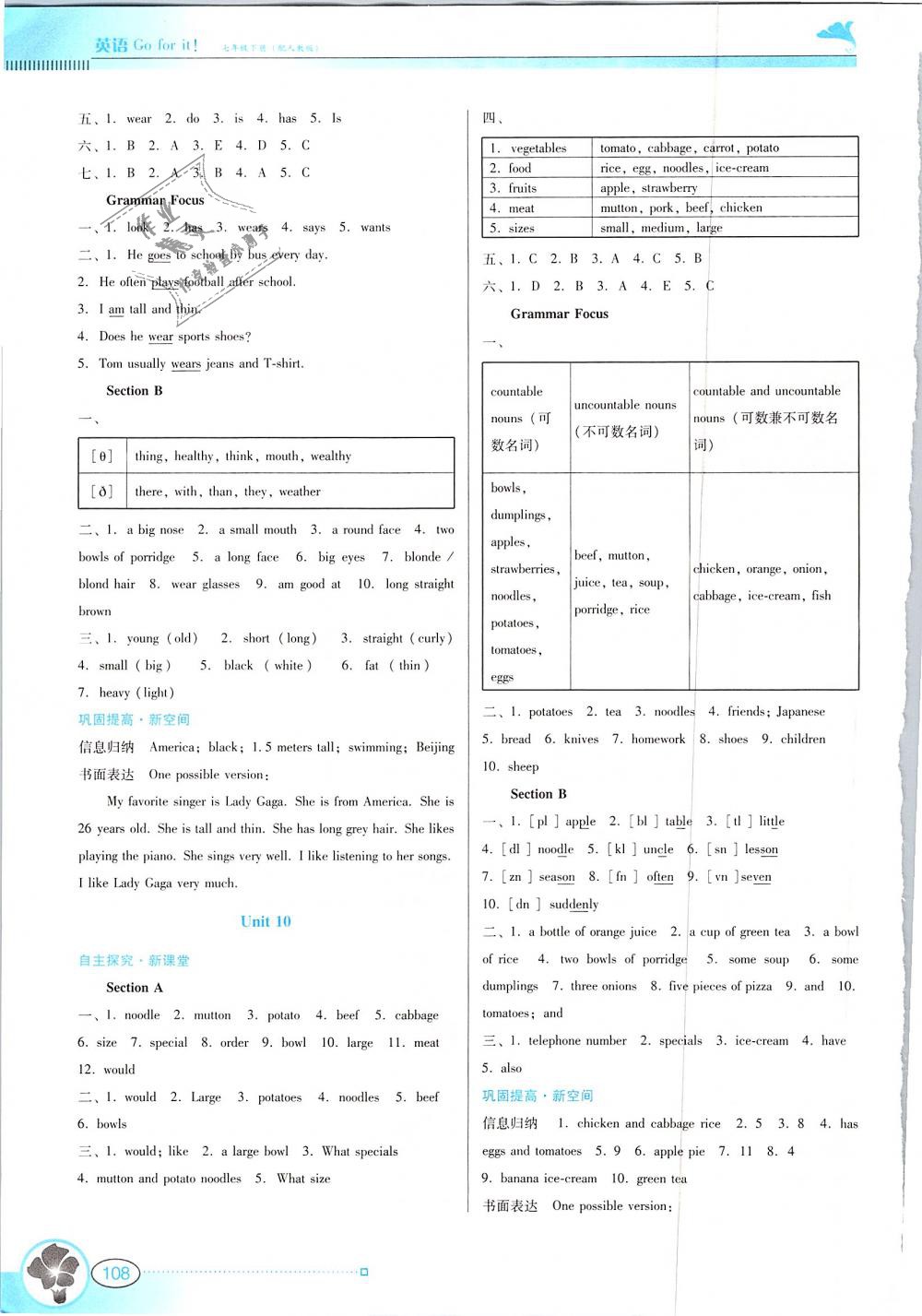 2019年南方新課堂金牌學(xué)案七年級英語下冊人教版 第6頁