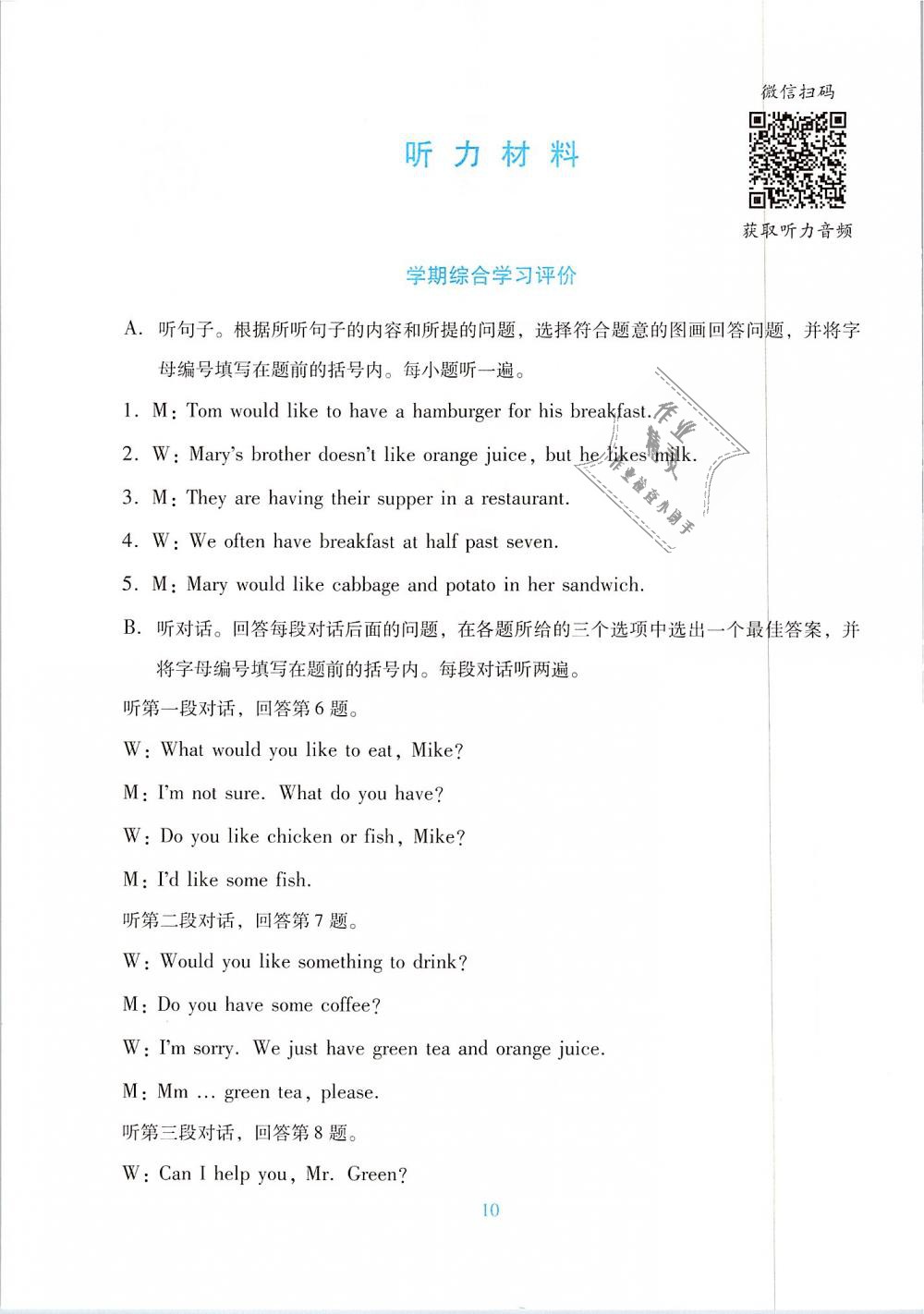 2019年南方新課堂金牌學(xué)案七年級(jí)英語下冊(cè)人教版 第10頁