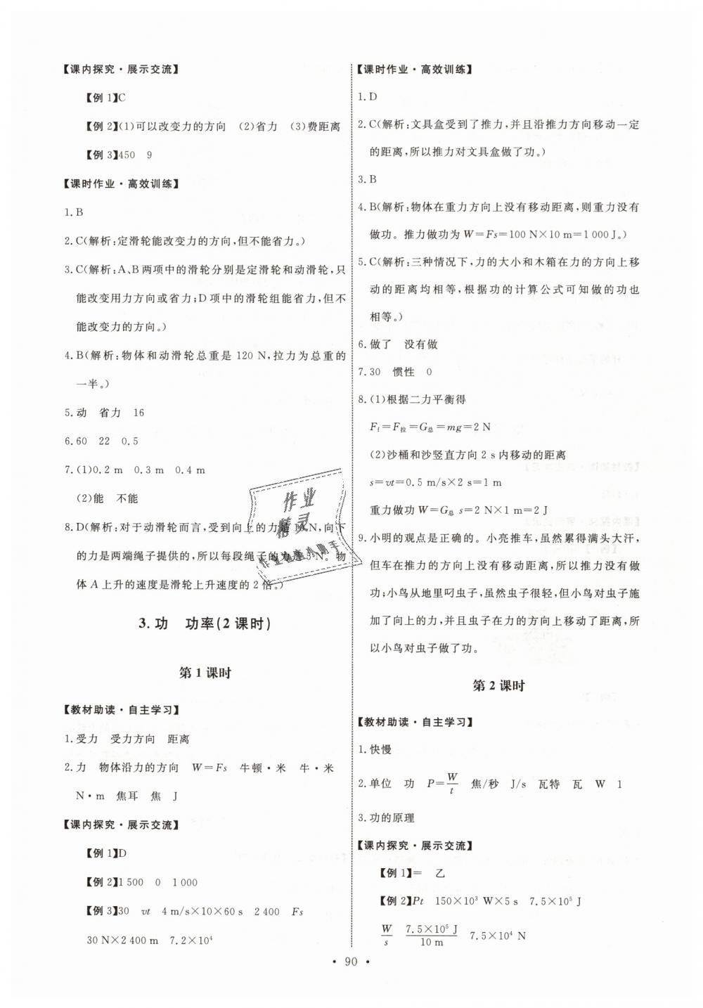 2019年能力培养与测试八年级物理下册教科版 第16页