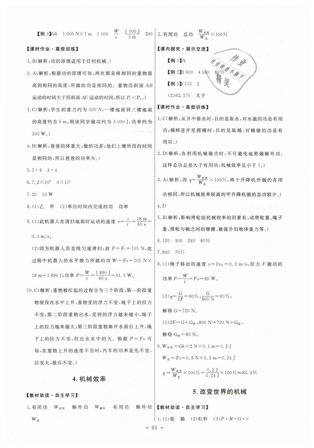 2019年能力培养与测试八年级物理下册教科版 第17页