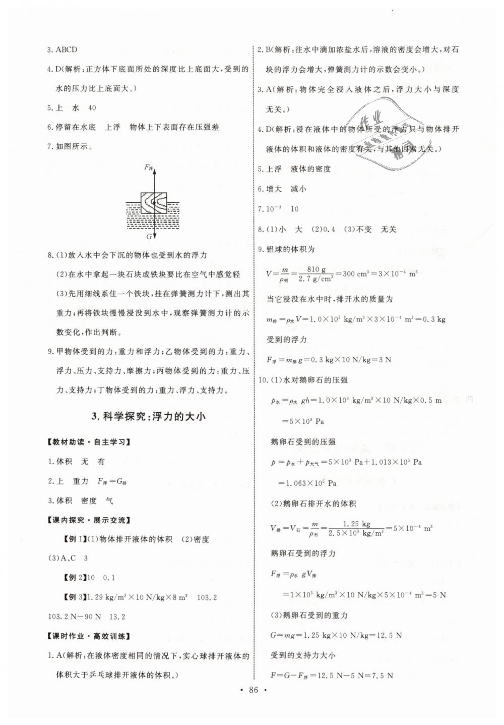 2019年能力培养与测试八年级物理下册教科版 第12页