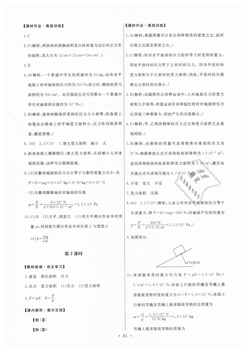 2019年能力培養(yǎng)與測試八年級物理下冊教科版 第7頁