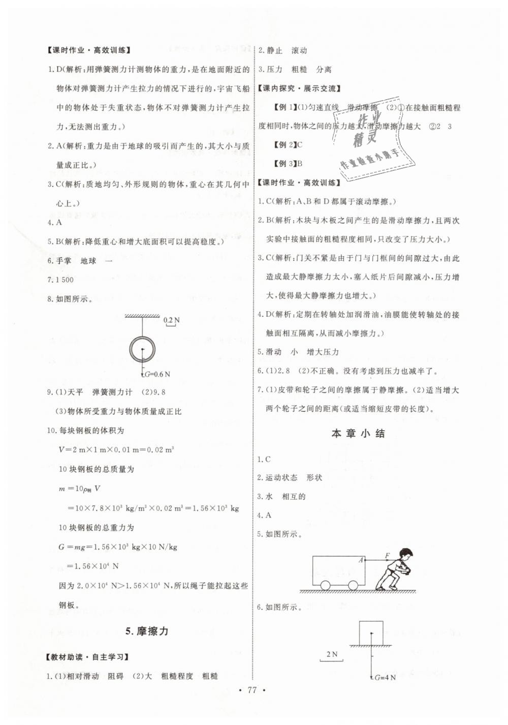 2019年能力培养与测试八年级物理下册教科版 第3页