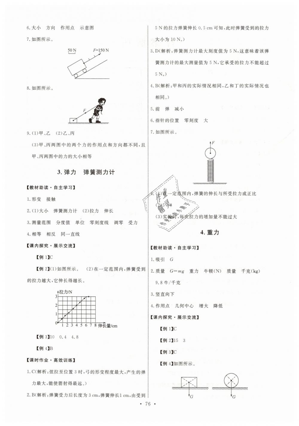 2019年能力培養(yǎng)與測試八年級物理下冊教科版 第2頁