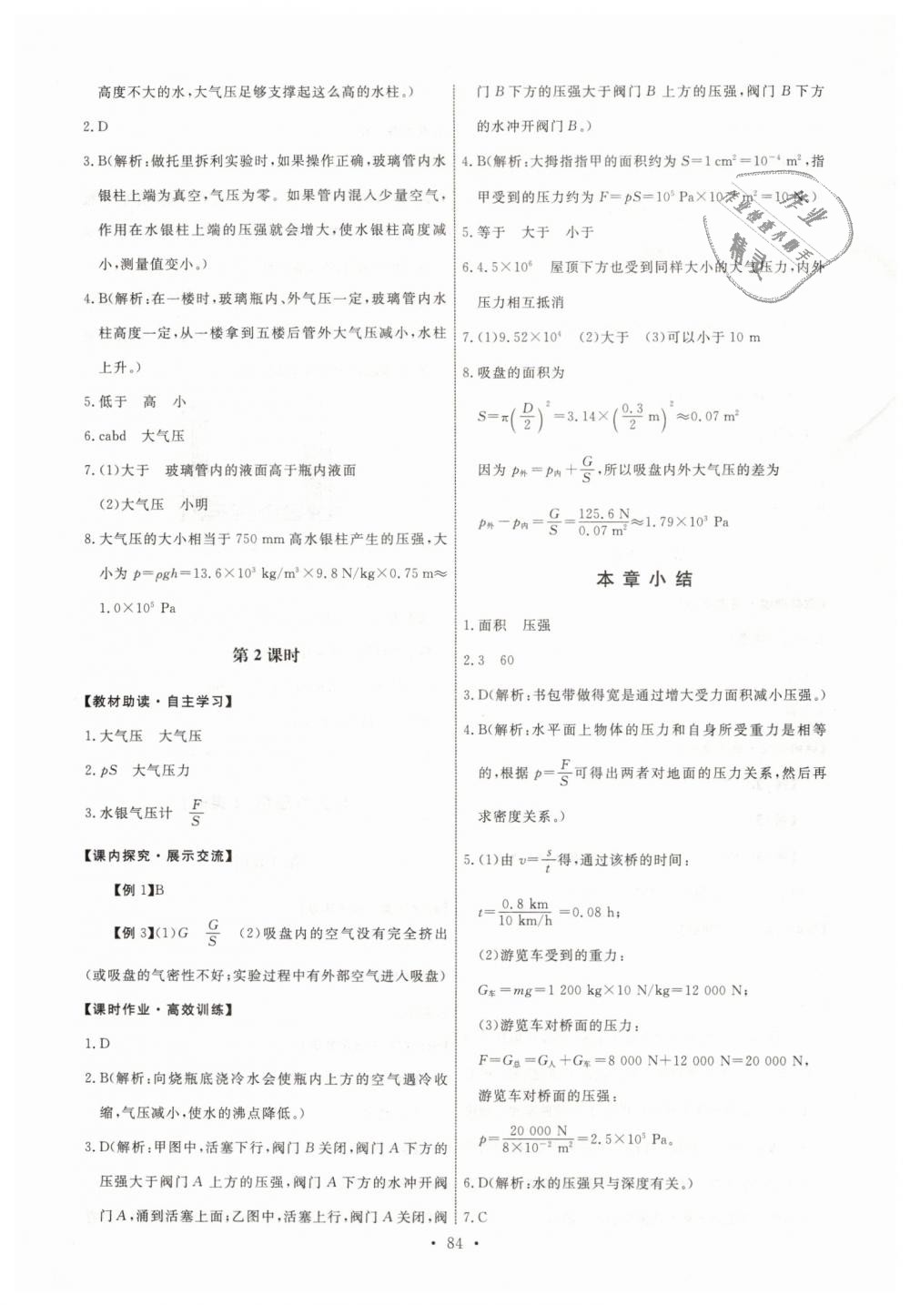 2019年能力培养与测试八年级物理下册教科版 第10页