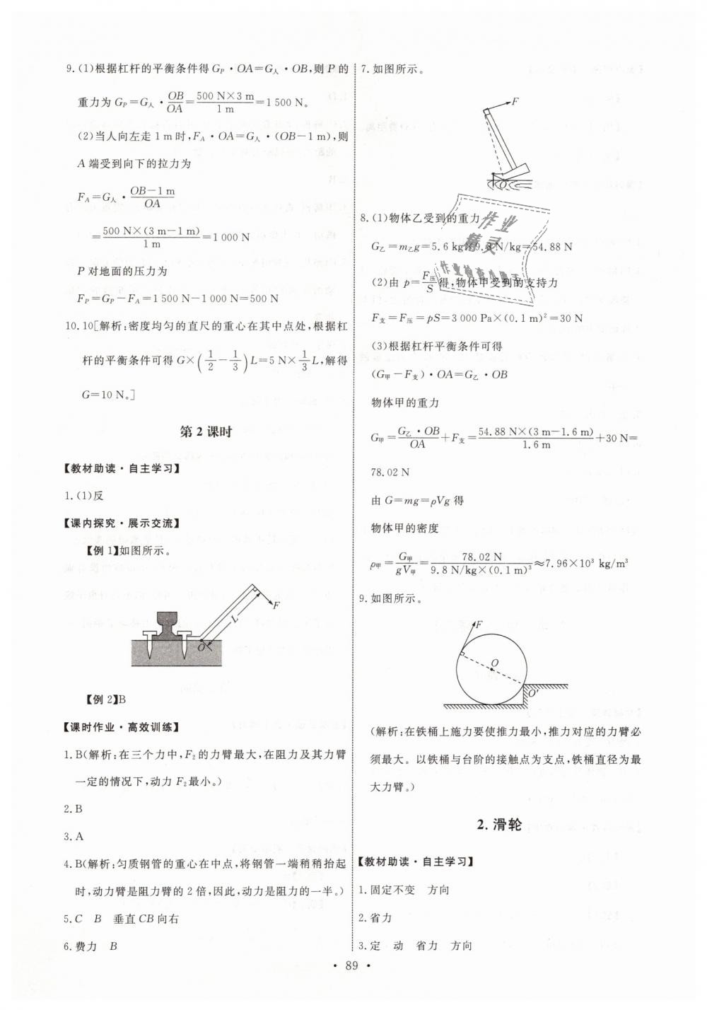 2019年能力培養(yǎng)與測試八年級物理下冊教科版 第15頁