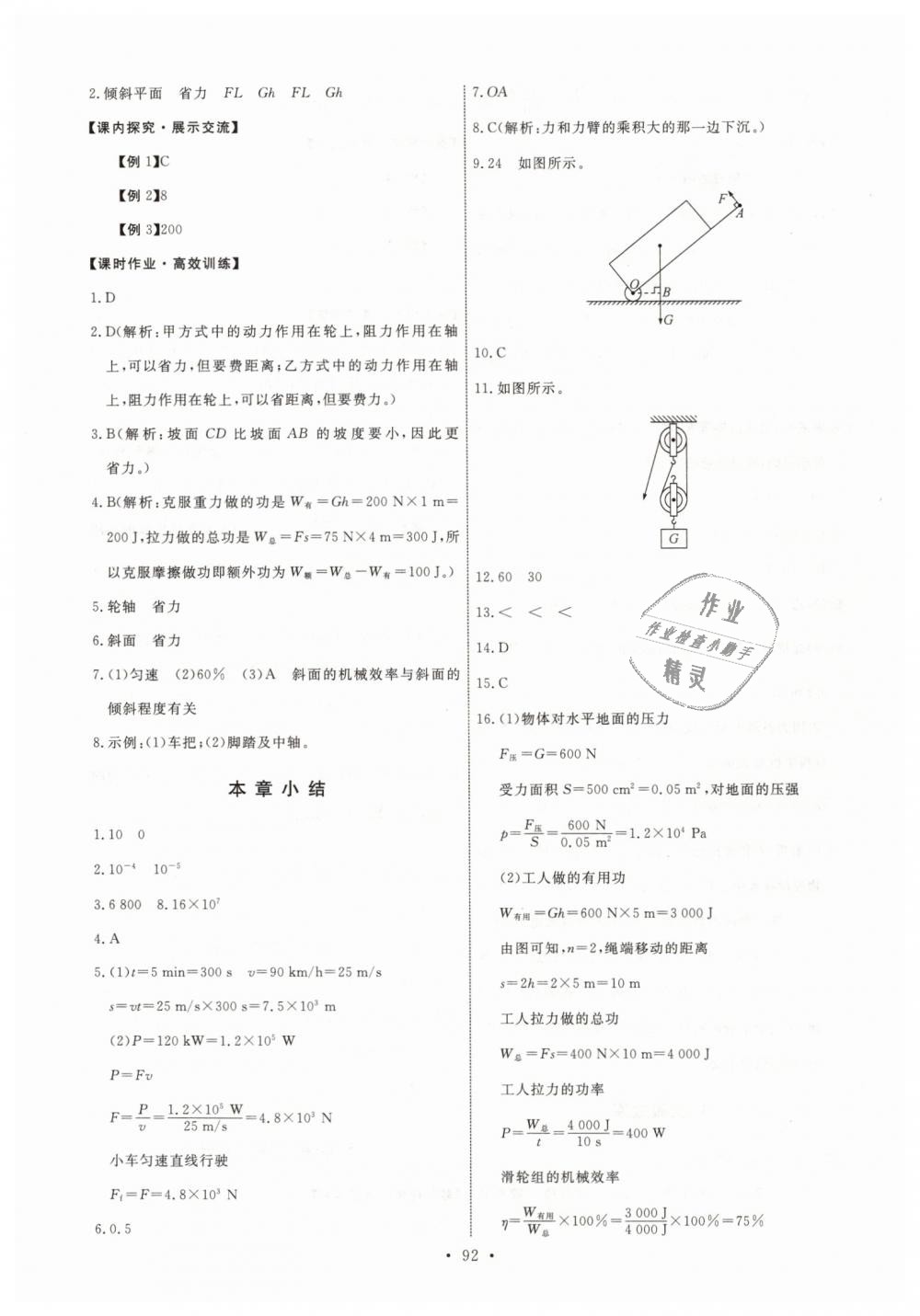 2019年能力培養(yǎng)與測(cè)試八年級(jí)物理下冊(cè)教科版 第18頁(yè)