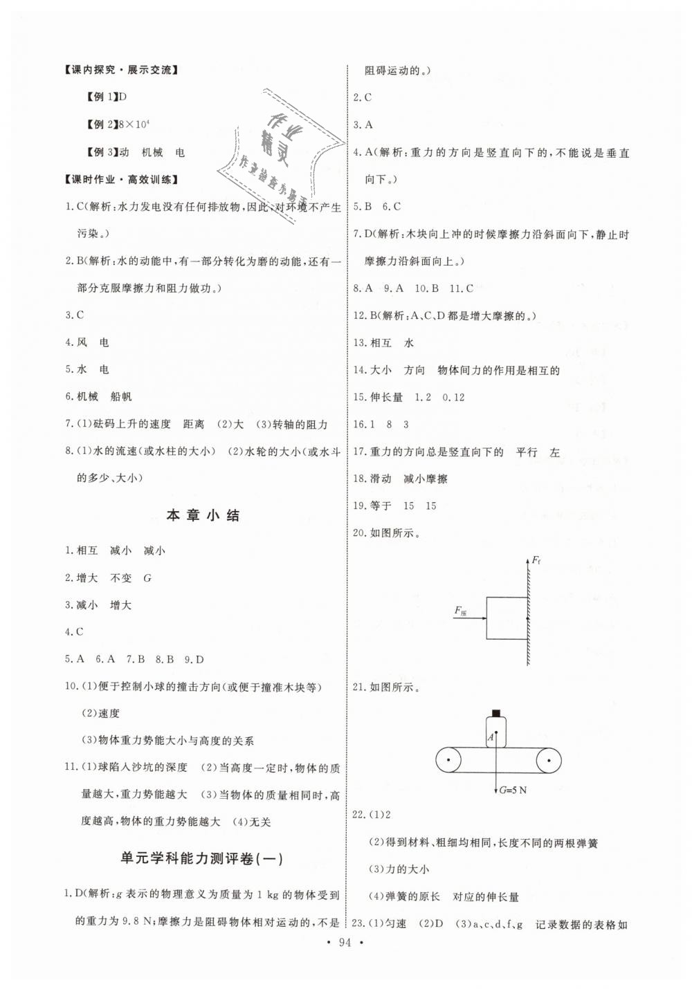 2019年能力培养与测试八年级物理下册教科版 第20页