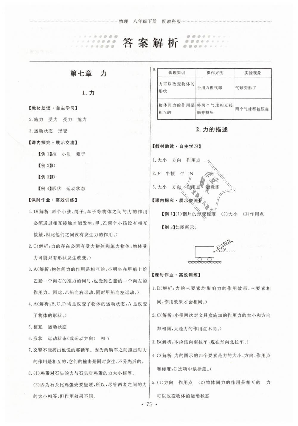 2019年能力培养与测试八年级物理下册教科版 第1页