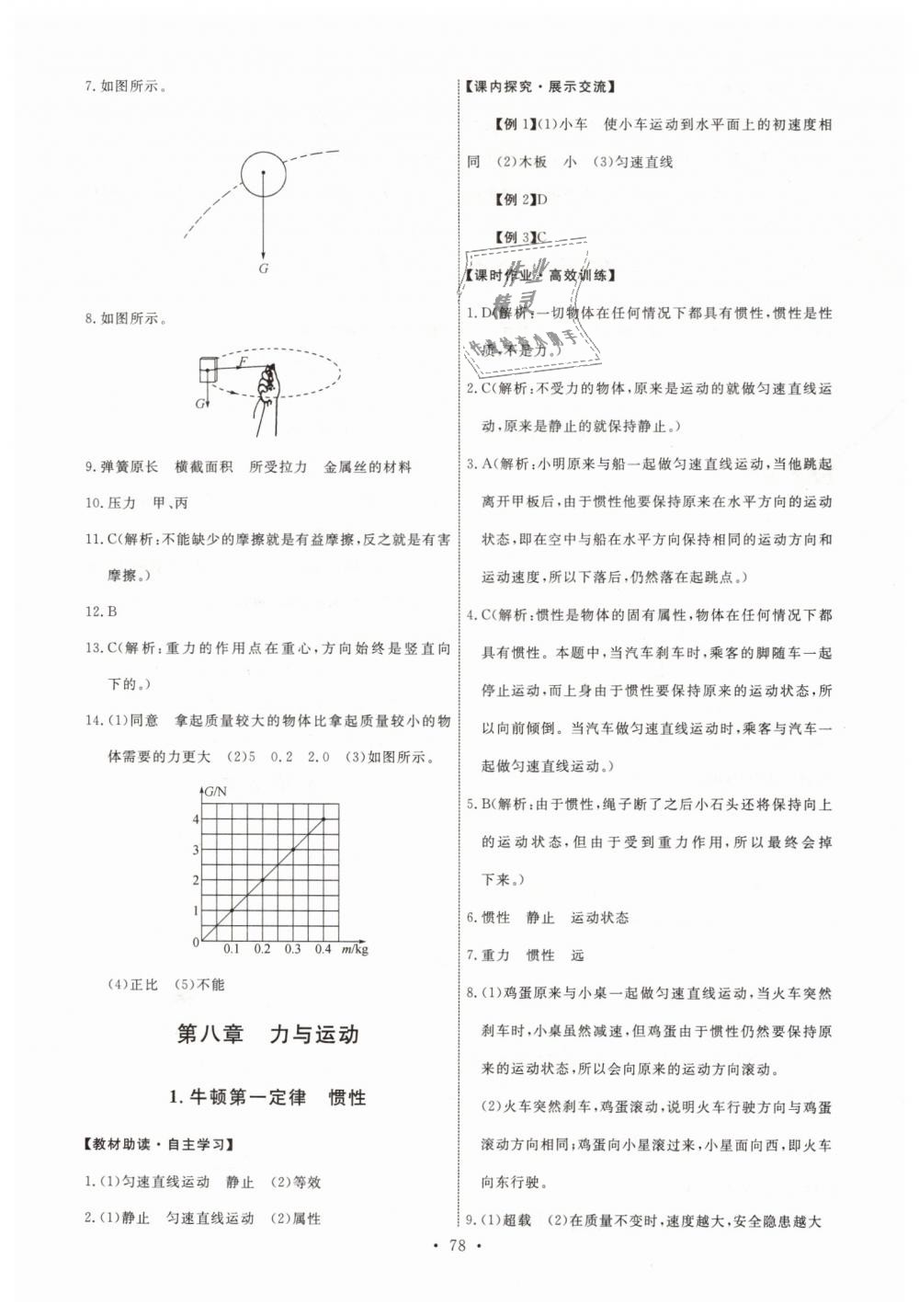 2019年能力培養(yǎng)與測試八年級物理下冊教科版 第4頁