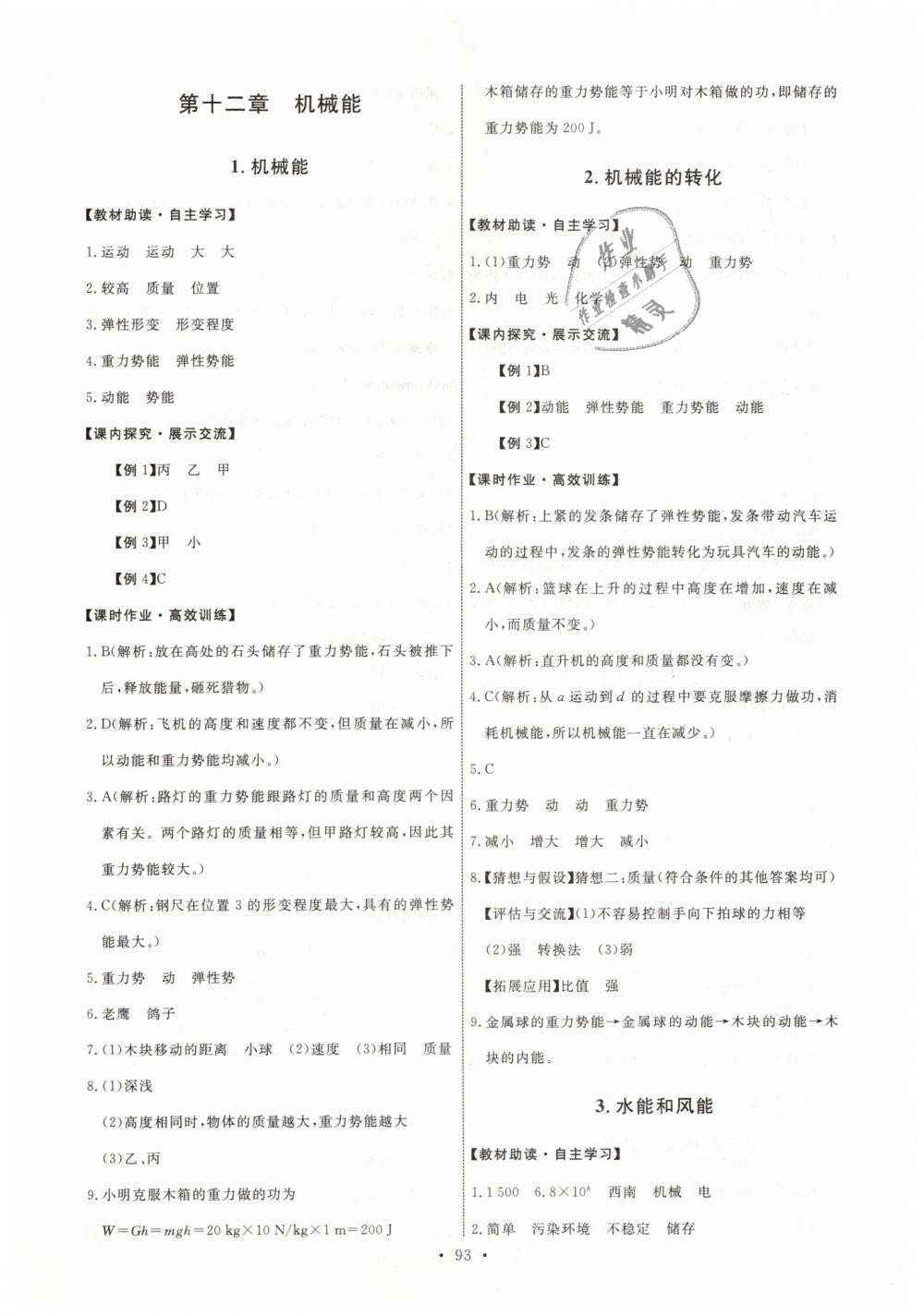 2019年能力培养与测试八年级物理下册教科版 第19页