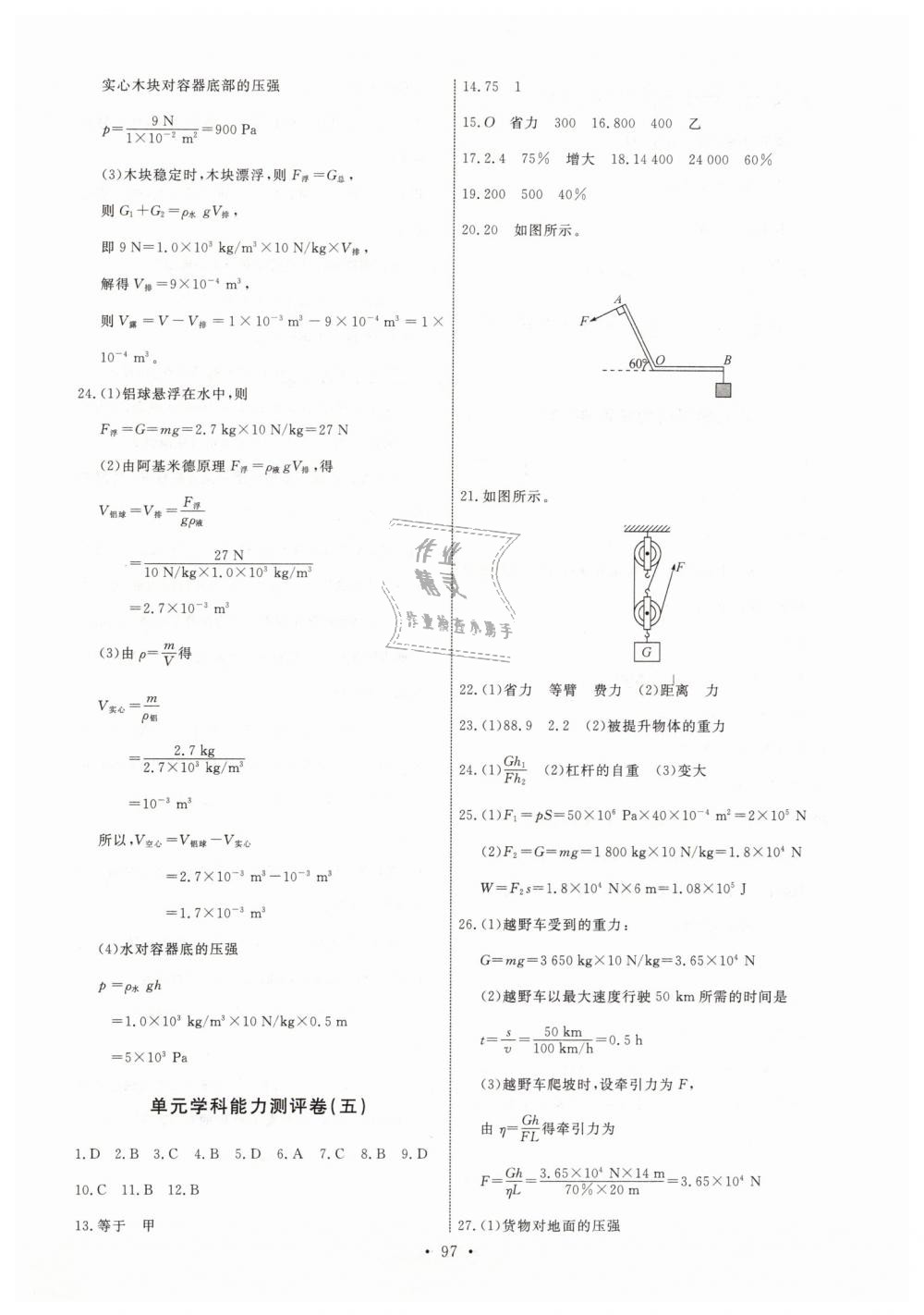 2019年能力培養(yǎng)與測試八年級物理下冊教科版 第23頁