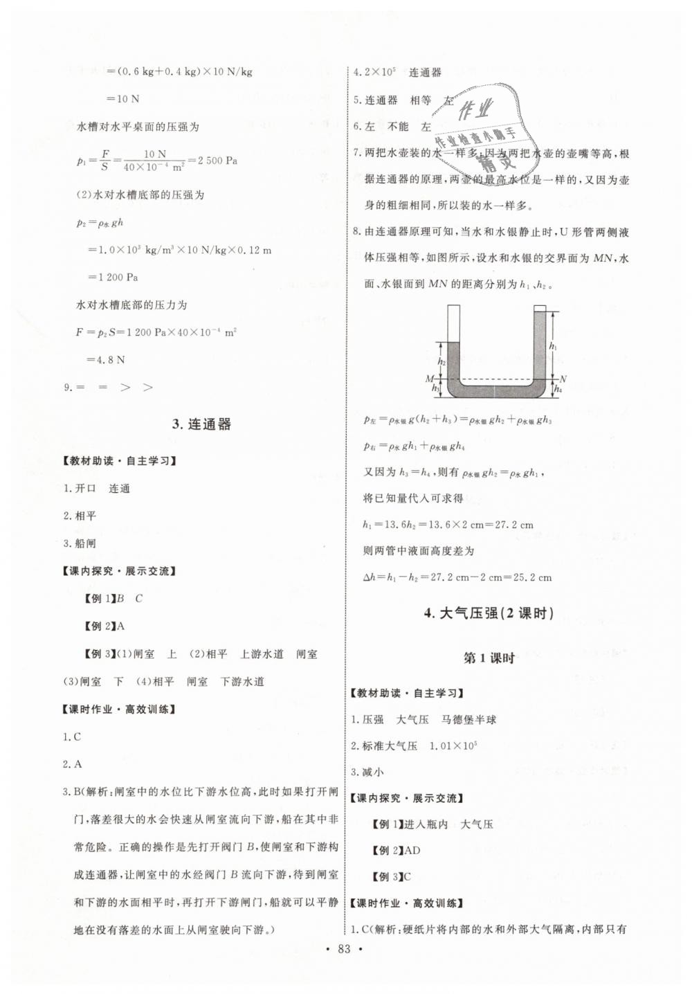 2019年能力培养与测试八年级物理下册教科版 第9页