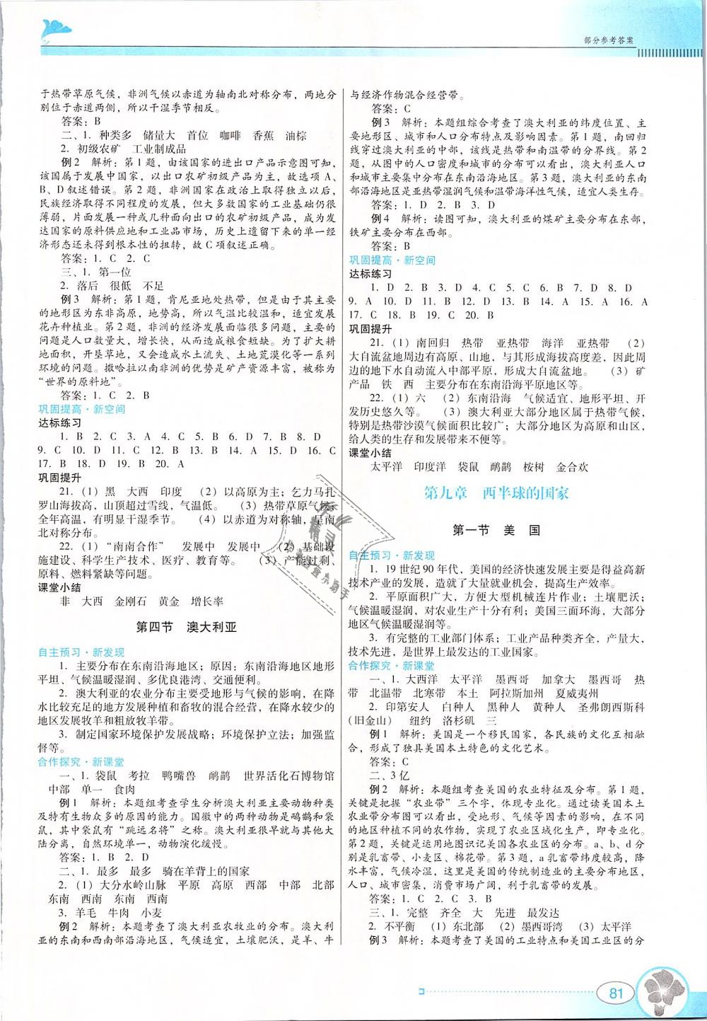 2019年南方新课堂金牌学案七年级地理下册人教版 第5页