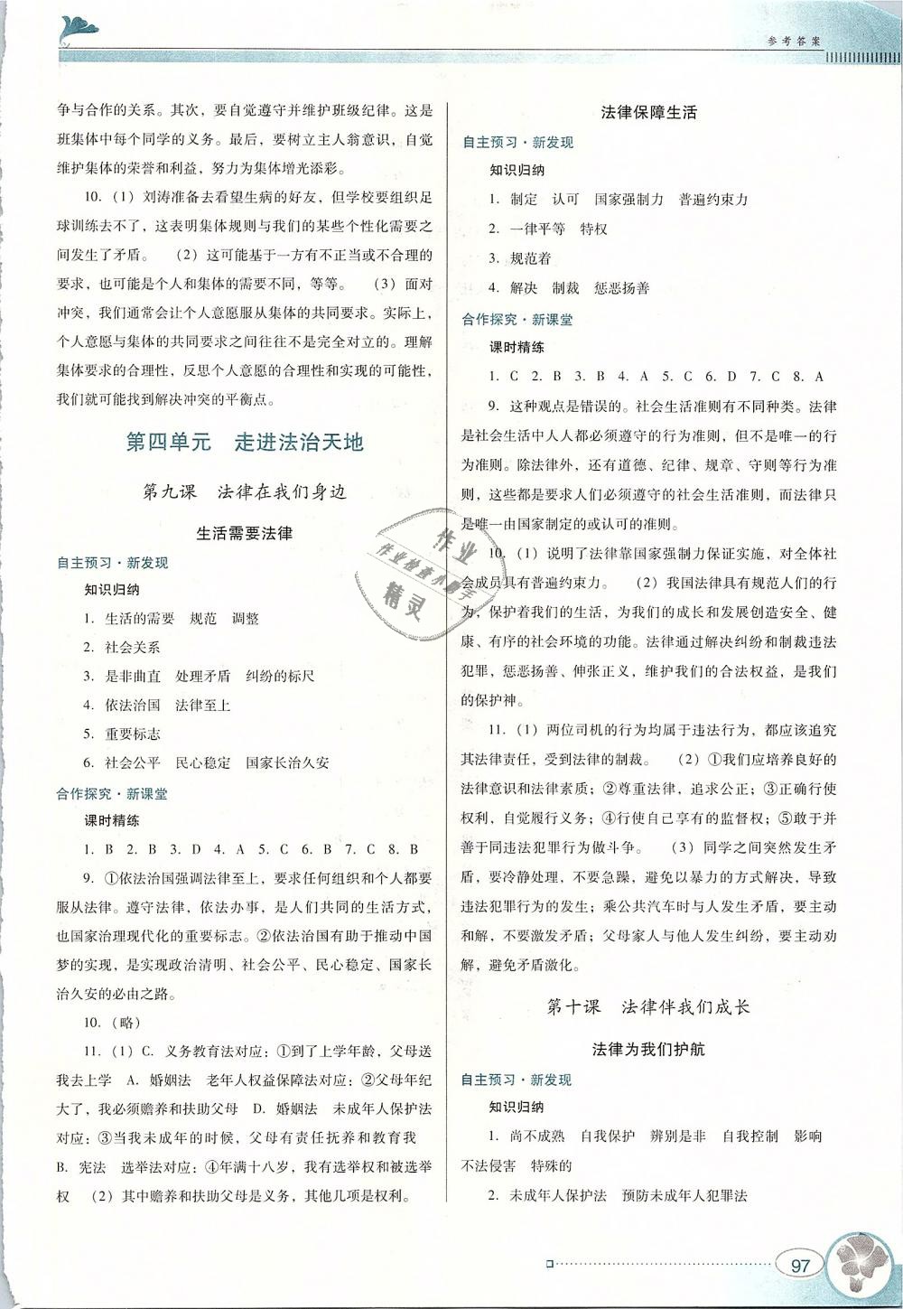 2019年南方新課堂金牌學(xué)案七年級道德與法治下冊人教版 第7頁