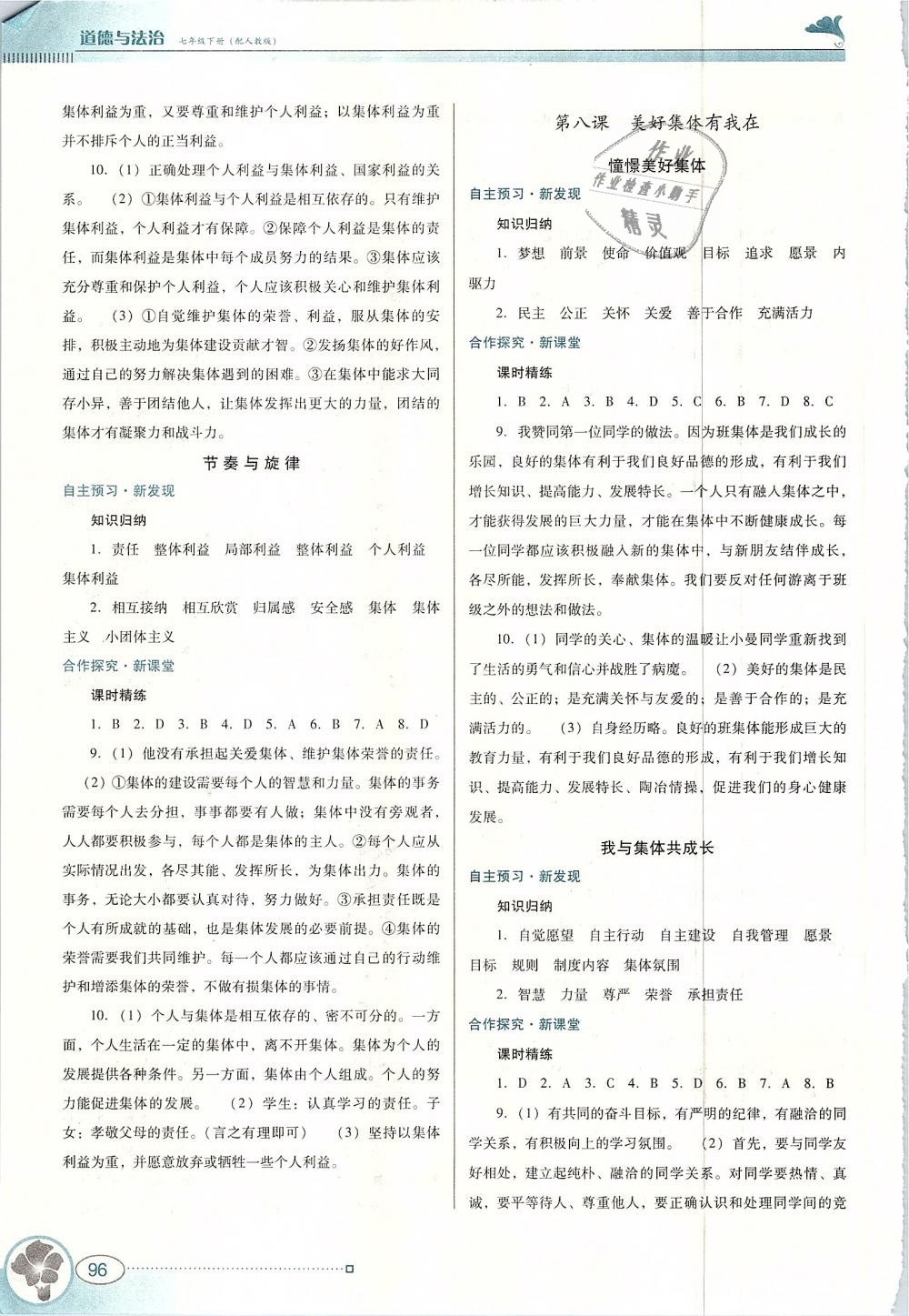 2019年南方新課堂金牌學(xué)案七年級(jí)道德與法治下冊(cè)人教版 第6頁(yè)