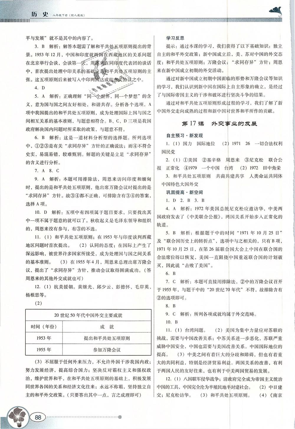 2019年南方新课堂金牌学案八年级历史下册人教版 第10页