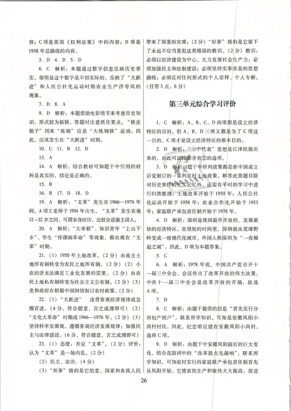 2019年南方新課堂金牌學(xué)案八年級歷史下冊人教版 第14頁