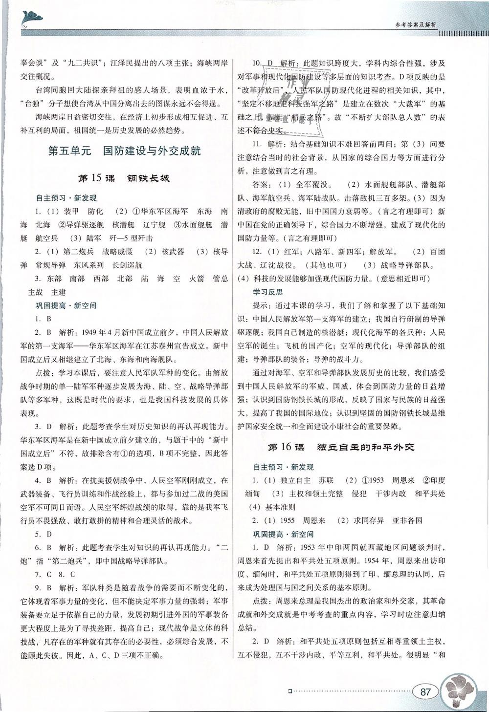 2019年南方新課堂金牌學(xué)案八年級(jí)歷史下冊人教版 第9頁