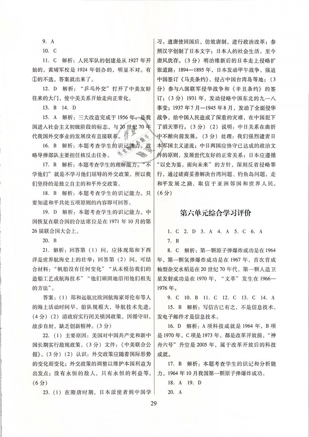 2019年南方新課堂金牌學(xué)案八年級(jí)歷史下冊(cè)人教版 第17頁(yè)