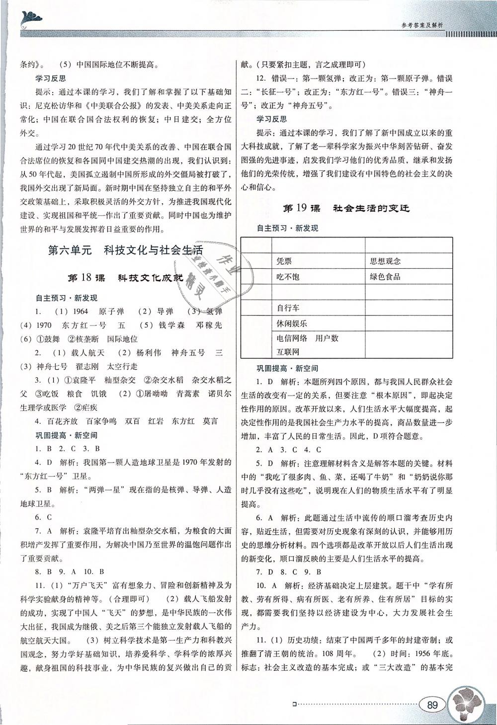 2019年南方新课堂金牌学案八年级历史下册人教版 第11页