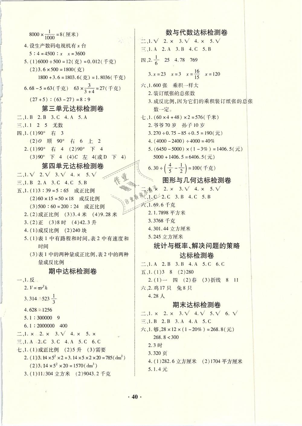 2019年快乐课堂六年级数学下册北师大版 第4页