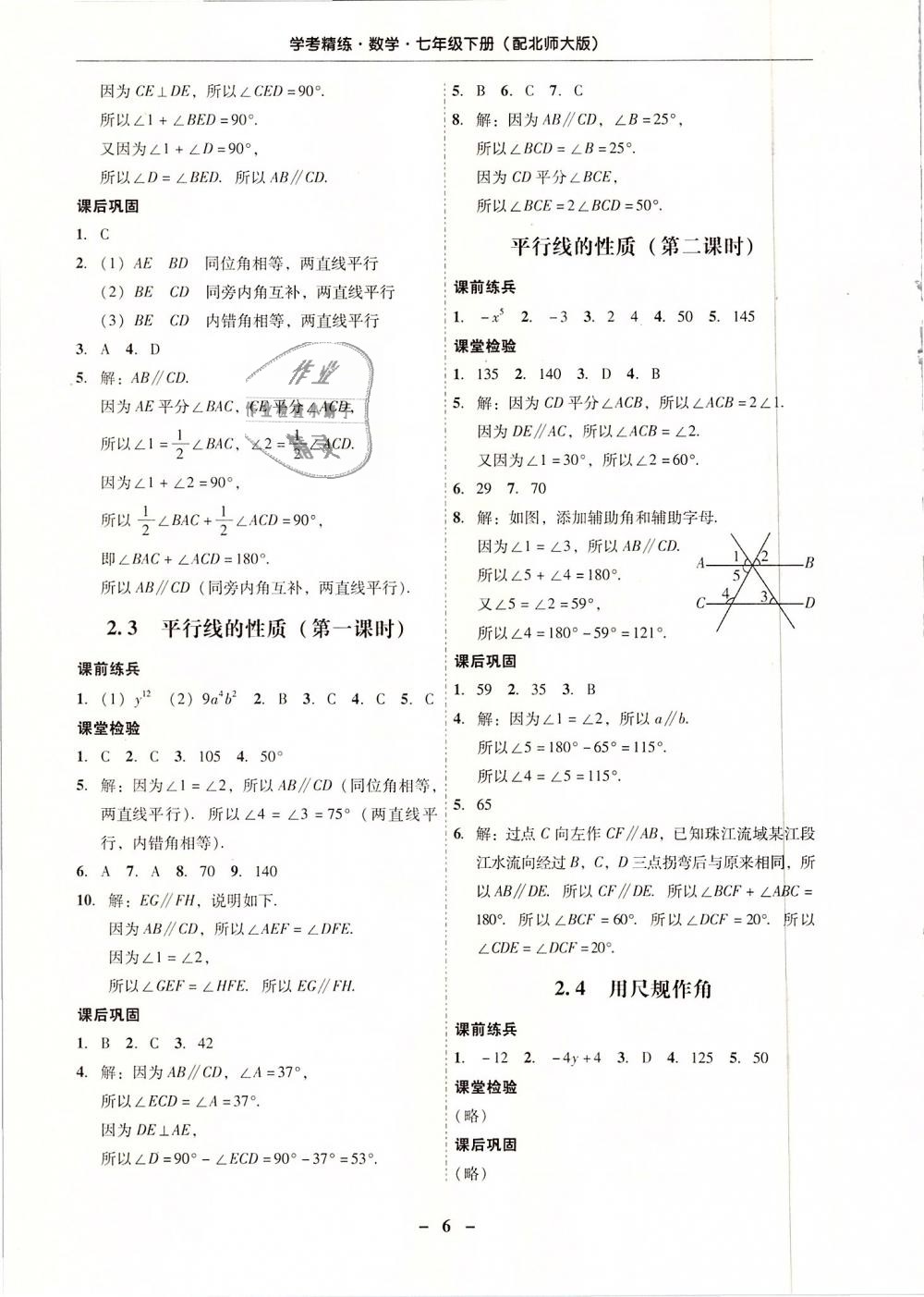 2019年南粵學(xué)典學(xué)考精練七年級(jí)數(shù)學(xué)下冊(cè)北師大版 第6頁