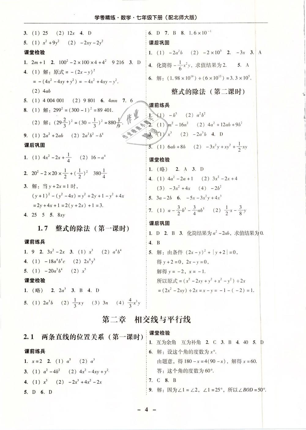 2019年南粤学典学考精练七年级数学下册北师大版 第4页