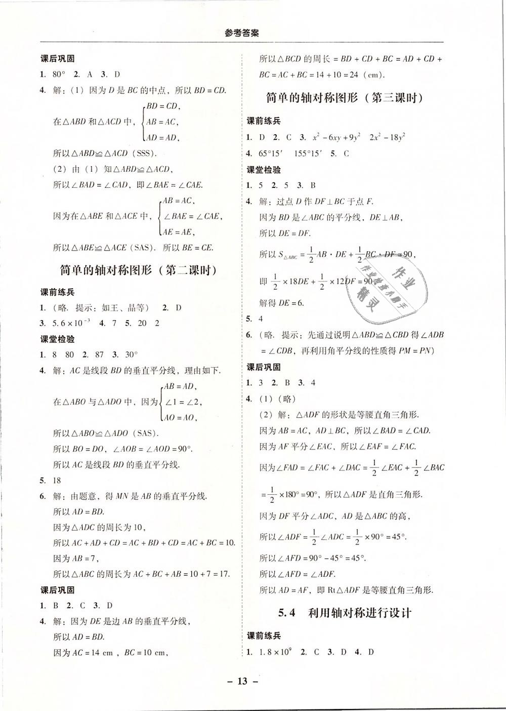 2019年南粤学典学考精练七年级数学下册北师大版 第13页