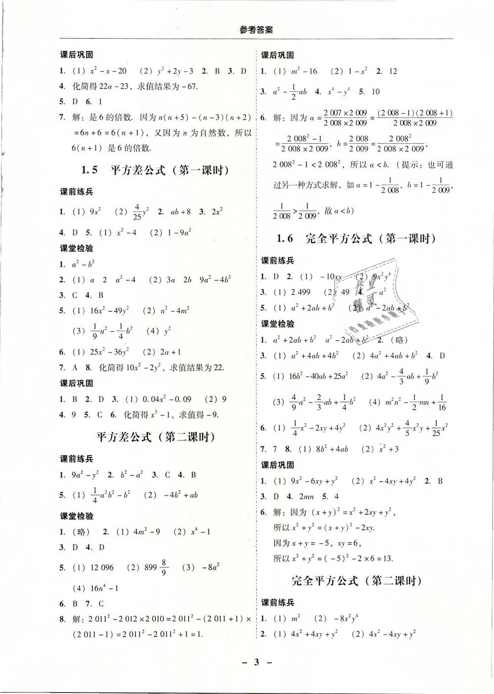 2019年南粤学典学考精练七年级数学下册北师大版 第3页