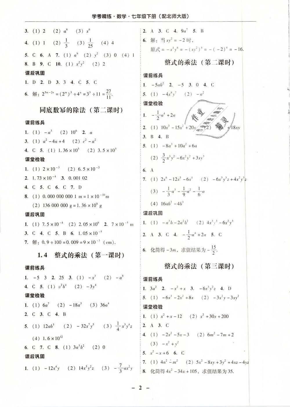 2019年南粤学典学考精练七年级数学下册北师大版 第2页