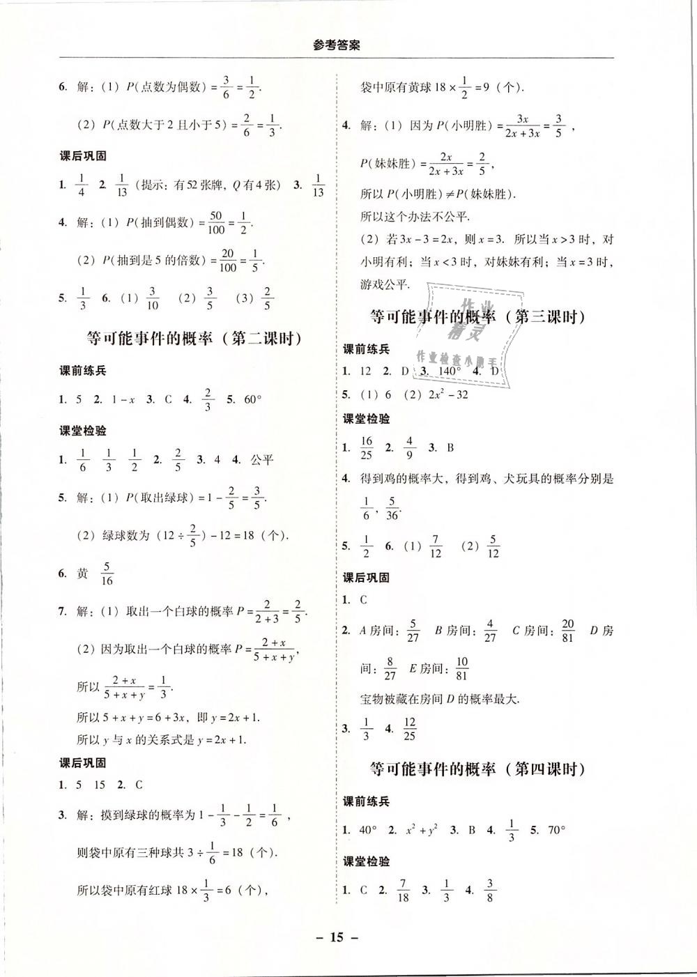 2019年南粤学典学考精练七年级数学下册北师大版 第15页