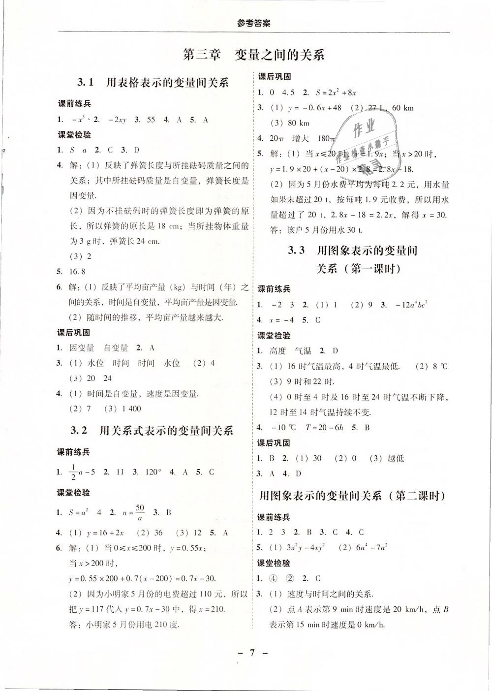 2019年南粤学典学考精练七年级数学下册北师大版 第7页