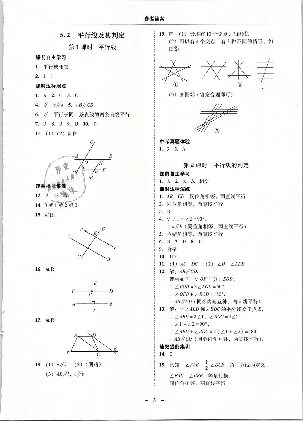 2019年南粵學(xué)典學(xué)考精練七年級數(shù)學(xué)下冊人教版 第3頁