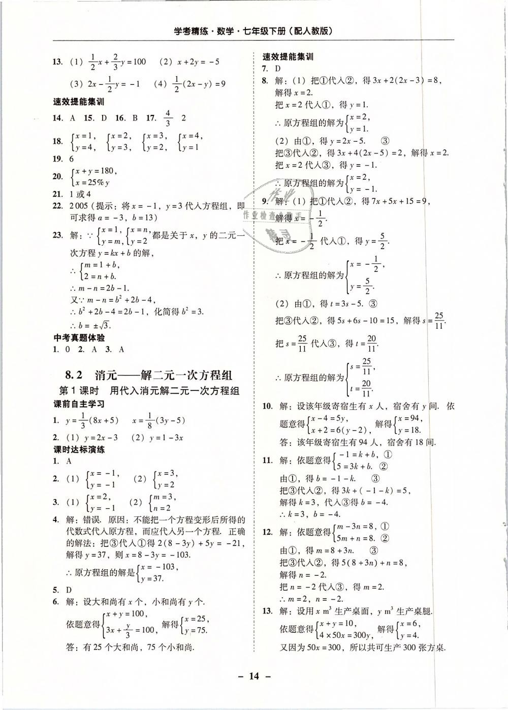 2019年南粤学典学考精练七年级数学下册人教版 第14页