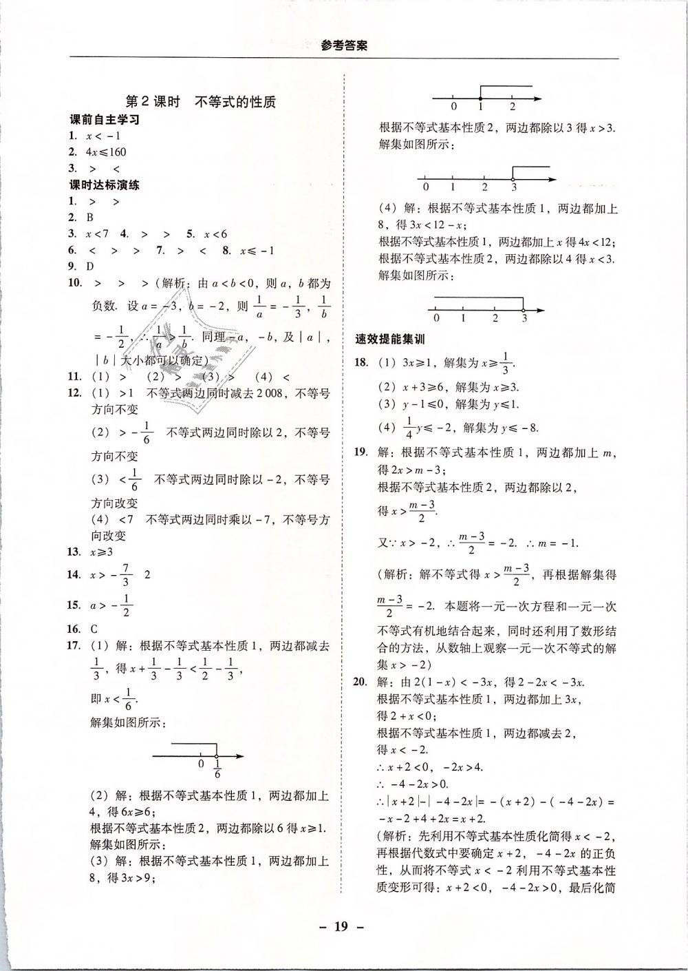 2019年南粤学典学考精练七年级数学下册人教版 第19页