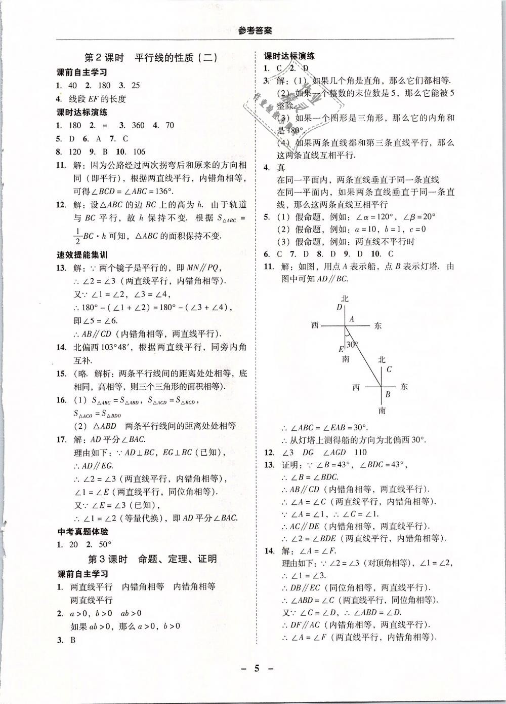 2019年南粤学典学考精练七年级数学下册人教版 第5页