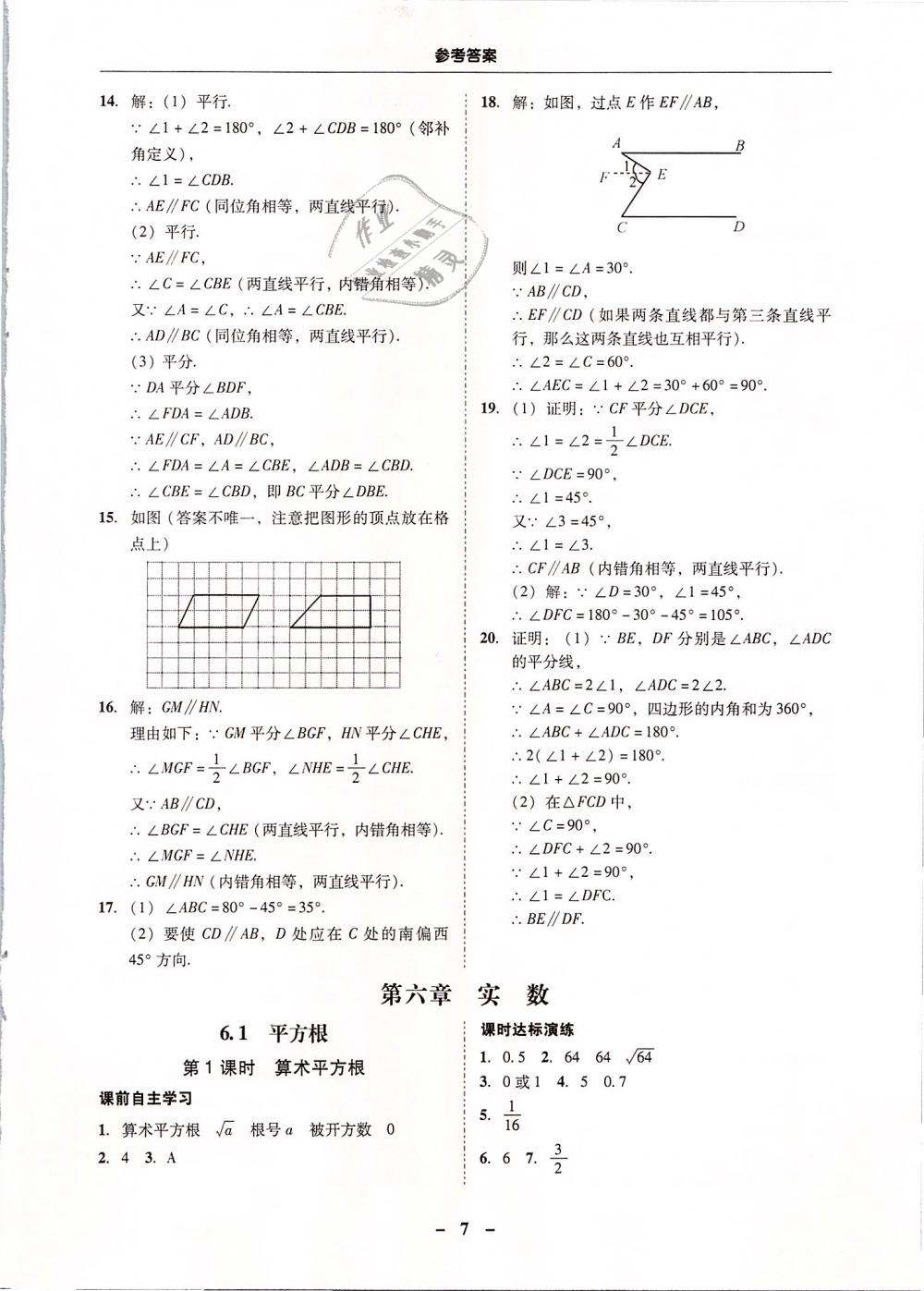 2019年南粵學(xué)典學(xué)考精練七年級(jí)數(shù)學(xué)下冊(cè)人教版 第7頁(yè)