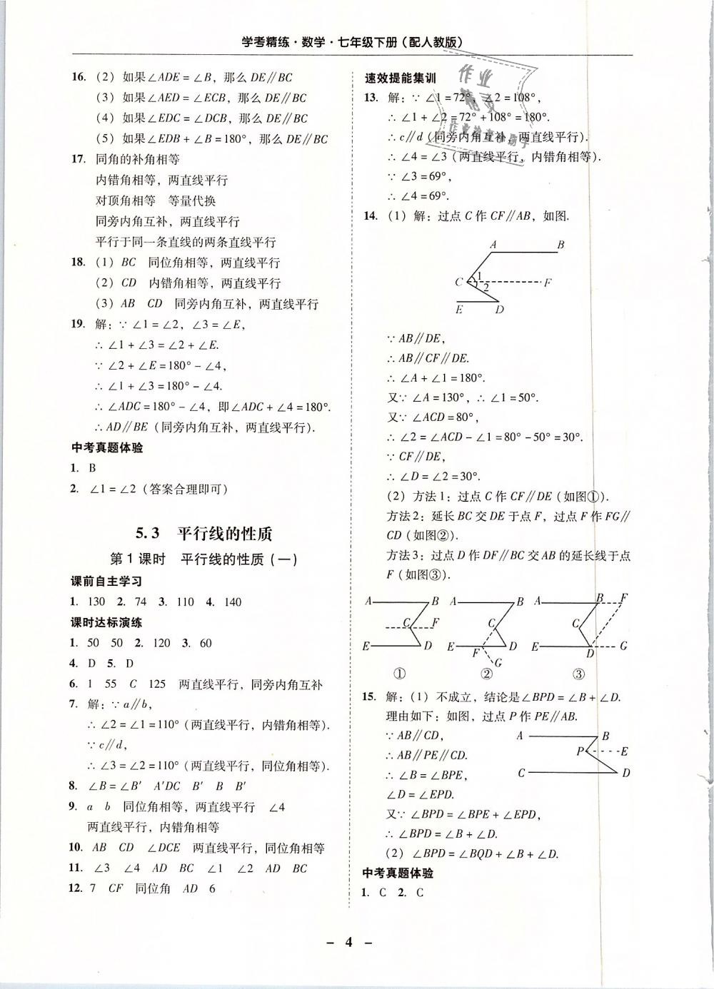 2019年南粤学典学考精练七年级数学下册人教版 第4页