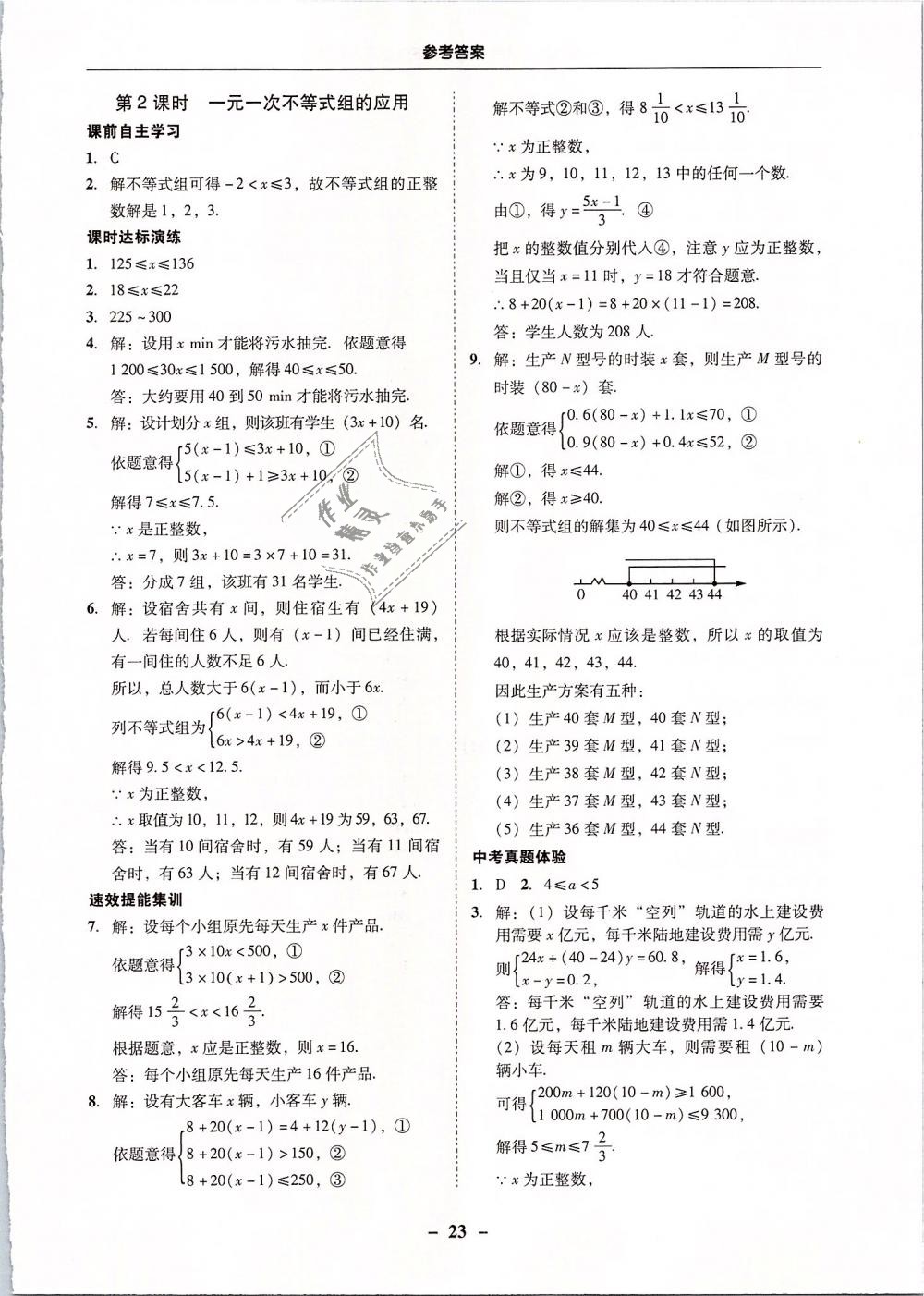 2019年南粤学典学考精练七年级数学下册人教版 第23页