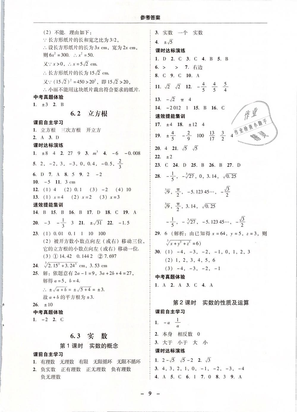 2019年南粤学典学考精练七年级数学下册人教版 第9页