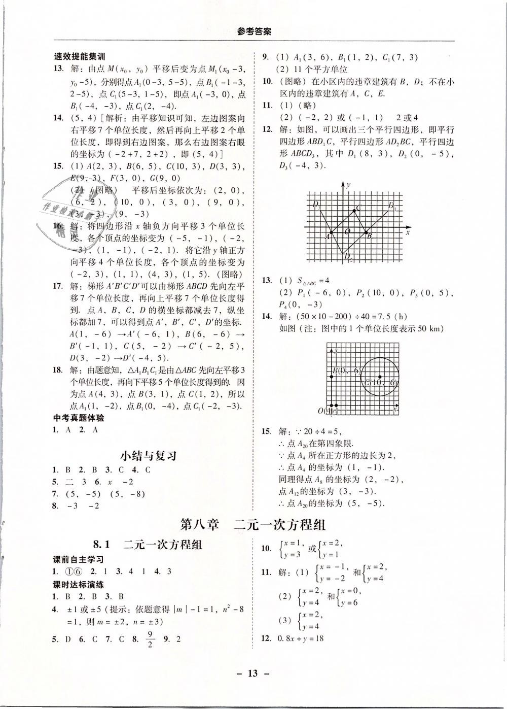 2019年南粵學(xué)典學(xué)考精練七年級數(shù)學(xué)下冊人教版 第13頁