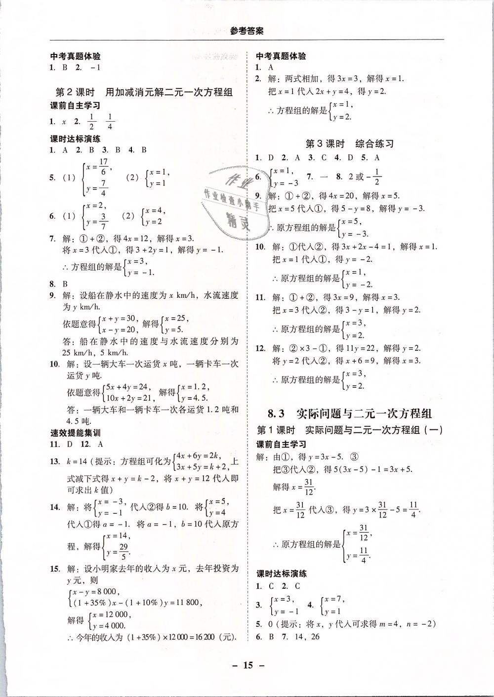 2019年南粵學(xué)典學(xué)考精練七年級(jí)數(shù)學(xué)下冊(cè)人教版 第15頁(yè)