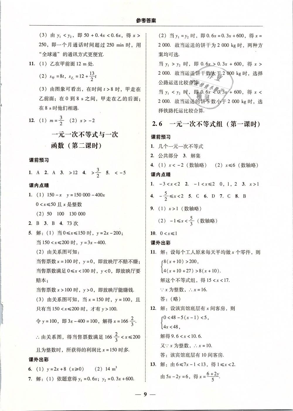 2019年南粤学典学考精练八年级数学下册北师大版 第9页