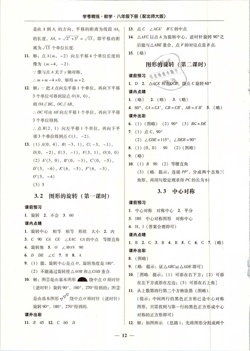 2019年南粤学典学考精练八年级数学下册北师大版 第12页