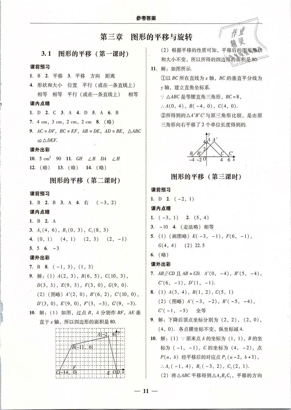 2019年南粤学典学考精练八年级数学下册北师大版 第11页