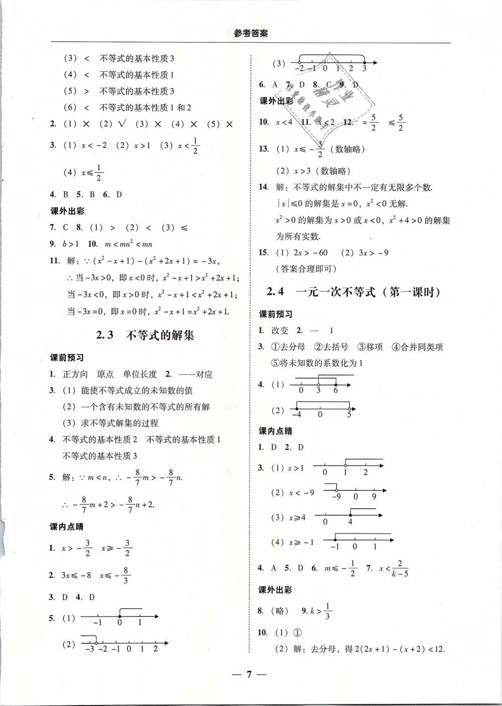 2019年南粤学典学考精练八年级数学下册北师大版 第7页