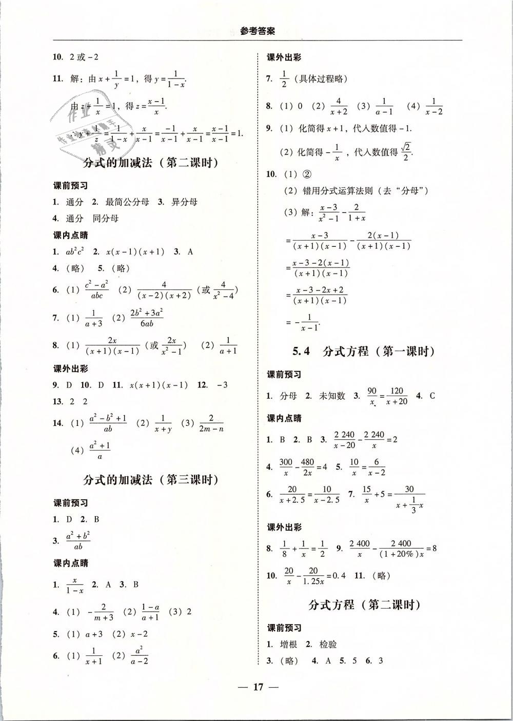 2019年南粵學(xué)典學(xué)考精練八年級(jí)數(shù)學(xué)下冊(cè)北師大版 第17頁(yè)